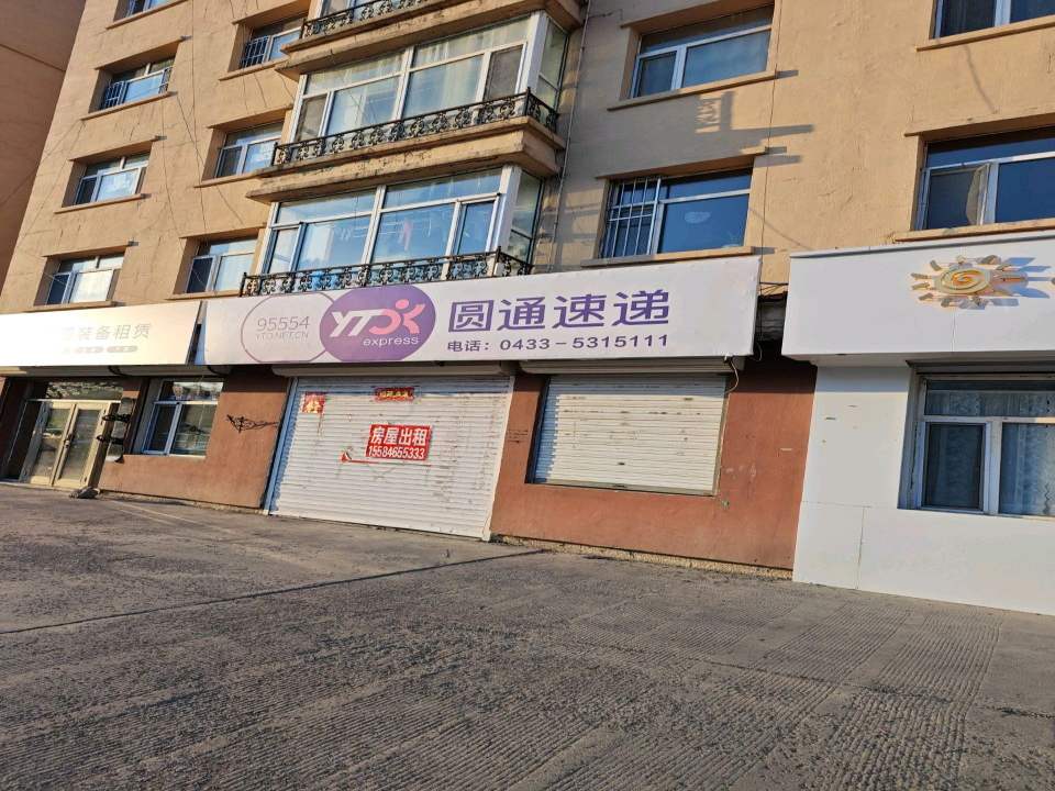 圆通速递(五角枫路店)