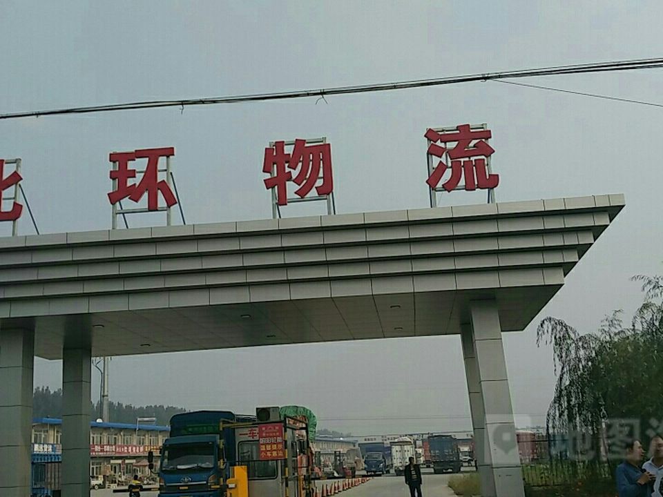 北环物流