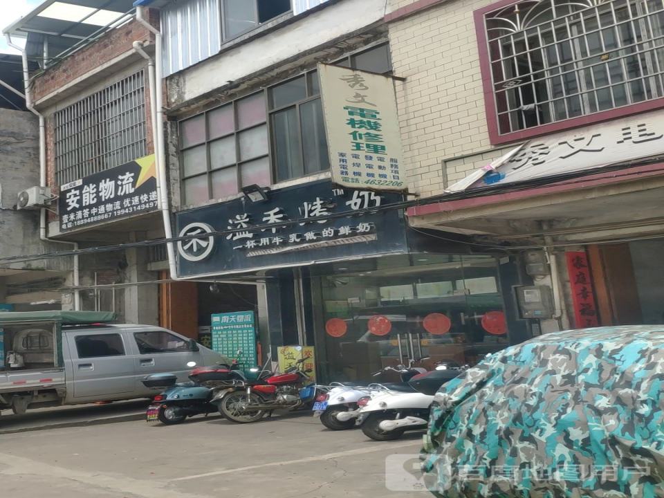 安能物流(石水线店)