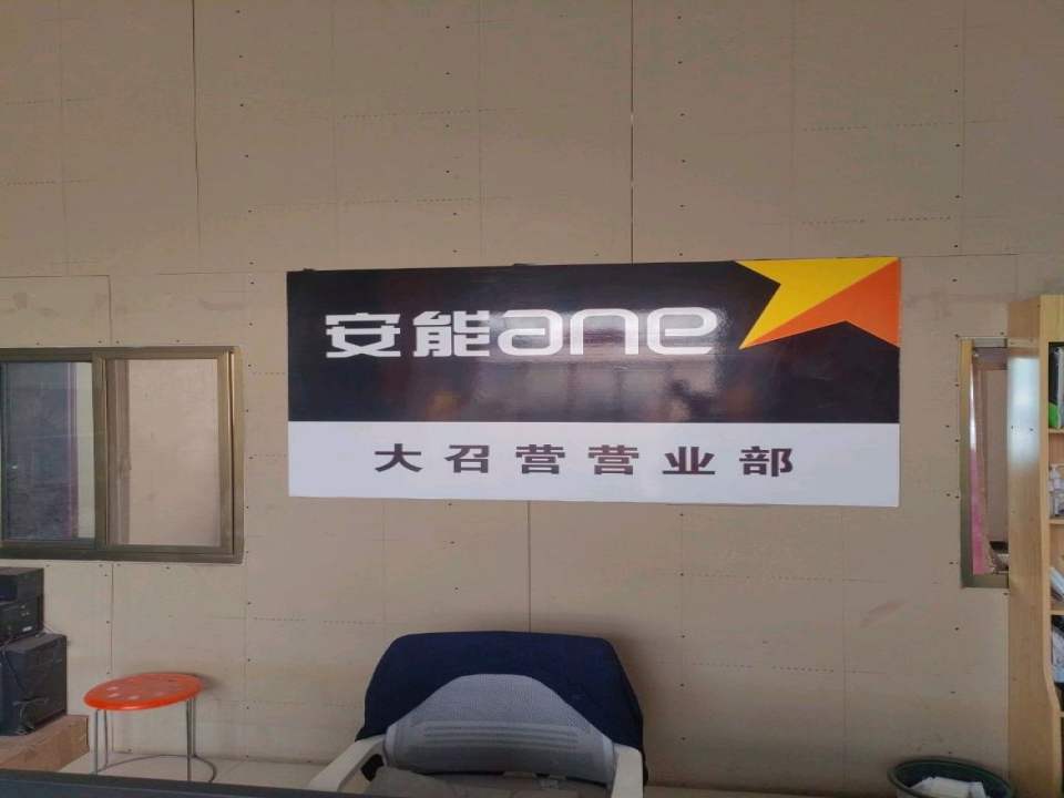 大召营安能物流