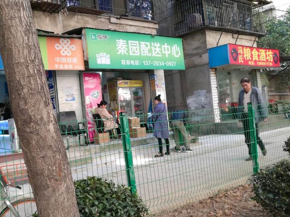 蒙牛秦园配送中心