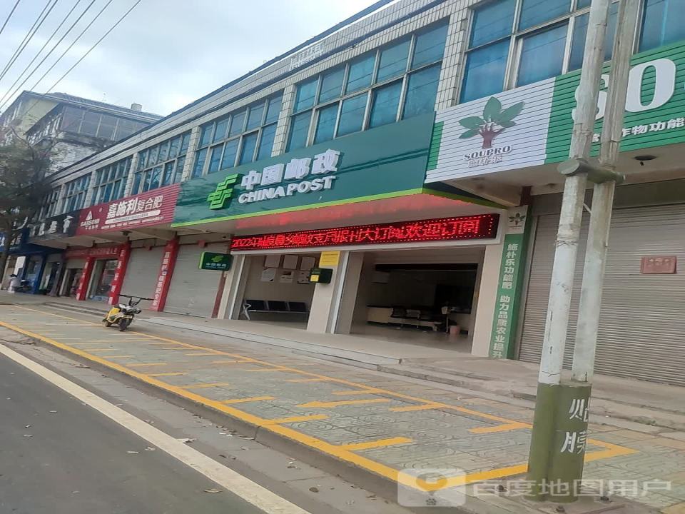 中国邮政(秀河线)