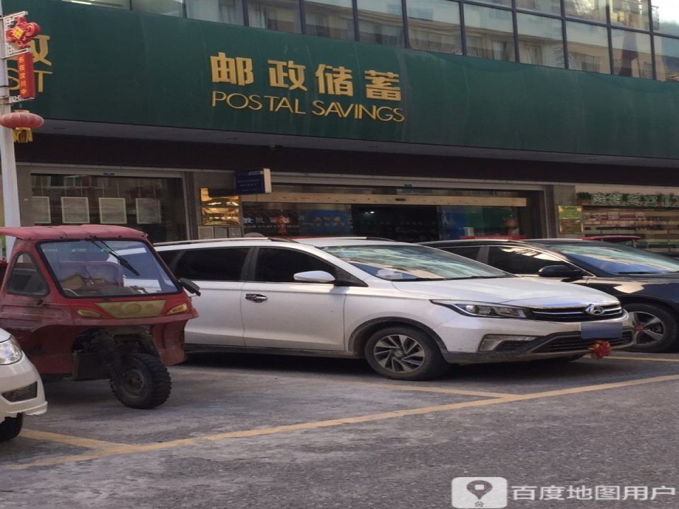 中国邮政储蓄银行(营业厅)