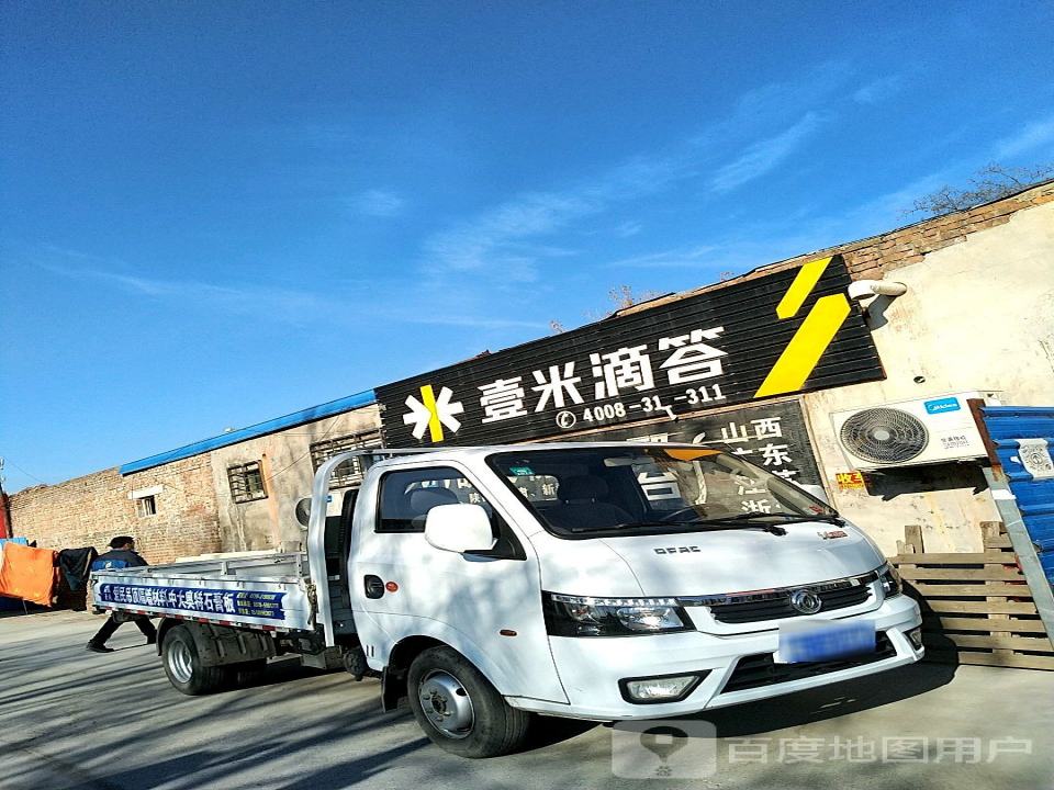 壹米滴答(襄都南路店)