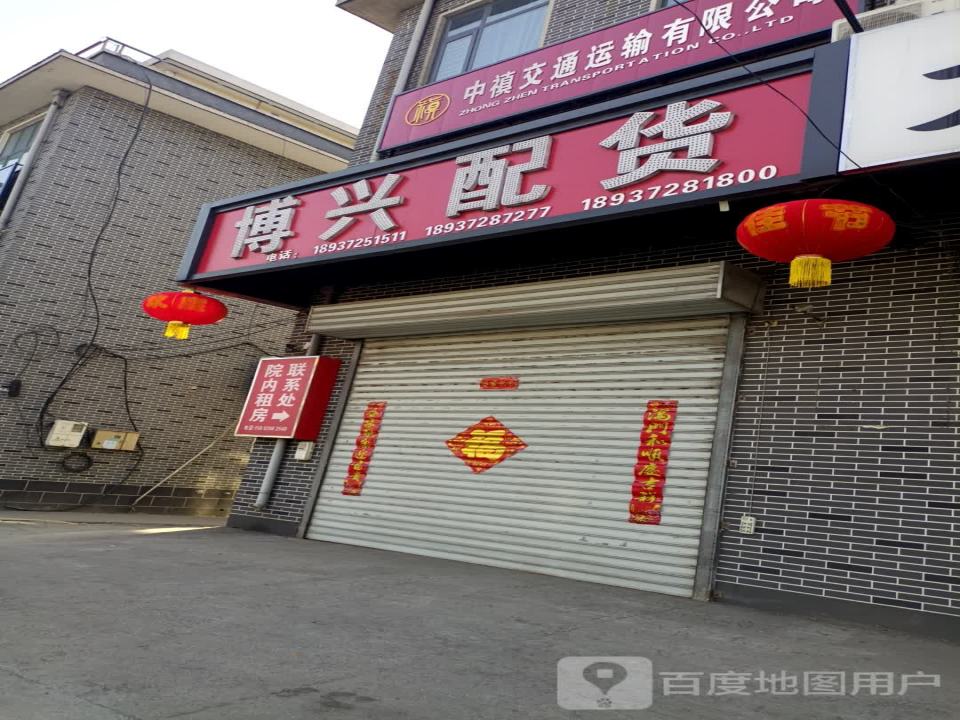 安阳博兴配货