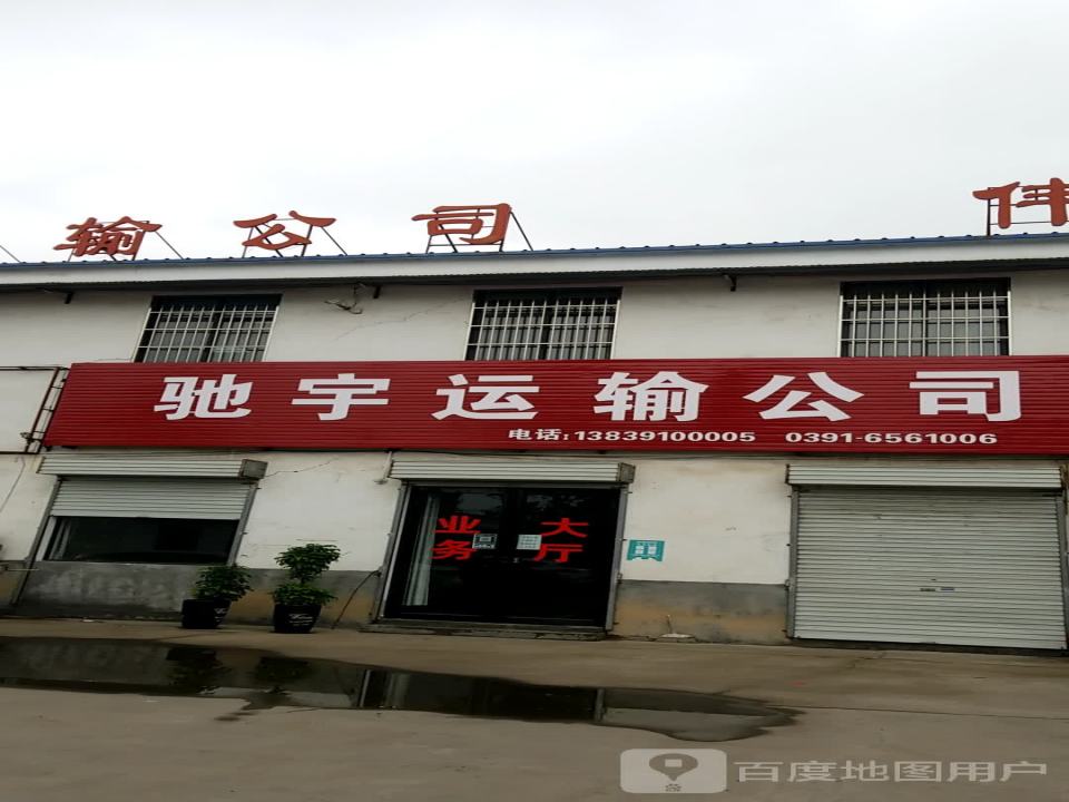 远晟物流有限公司
