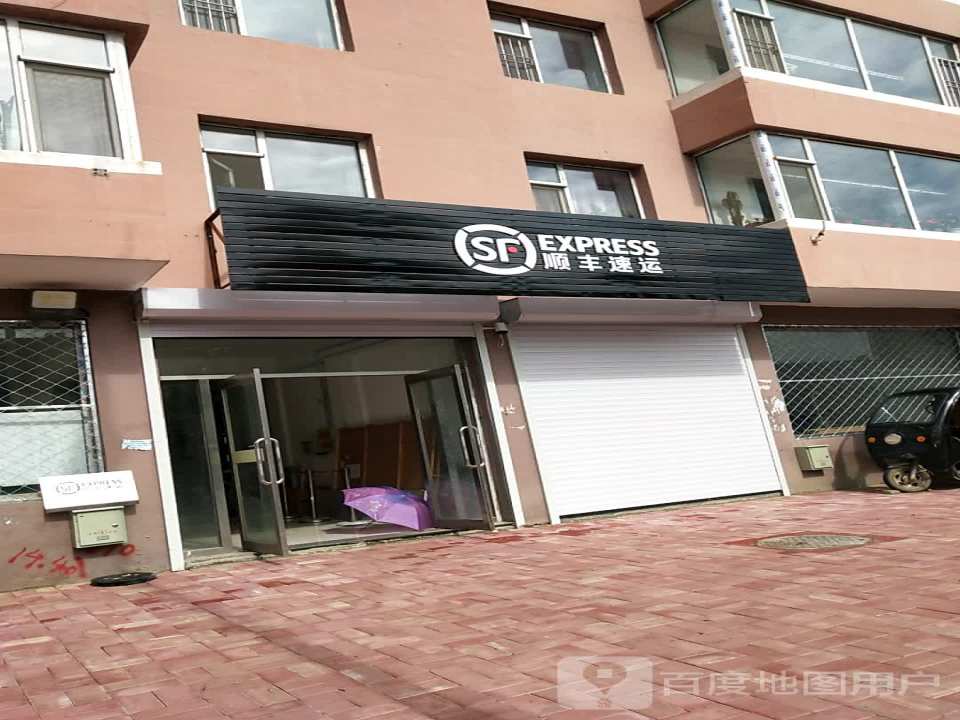 顺丰速运(吉林市口前镇大众路营业点)