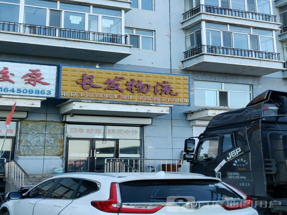 长发物流