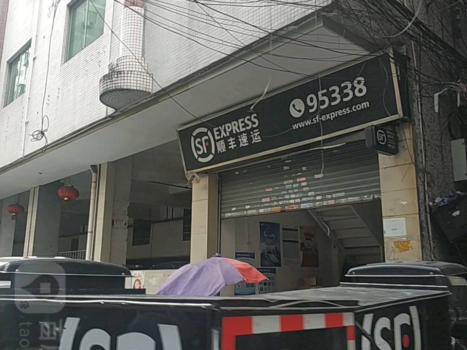 顺丰速运(棠下荷光五横路店)
