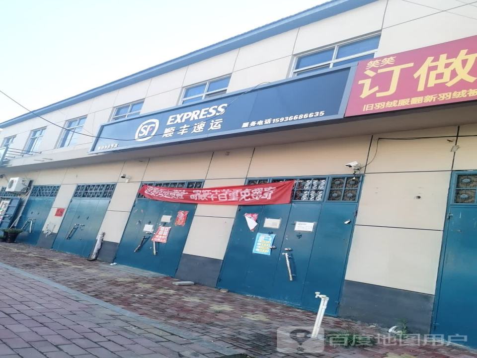 顺丰速运(S101店)