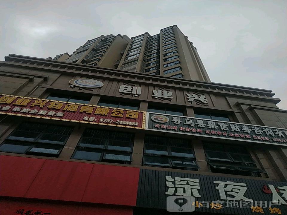 寻乌县创业兴物流