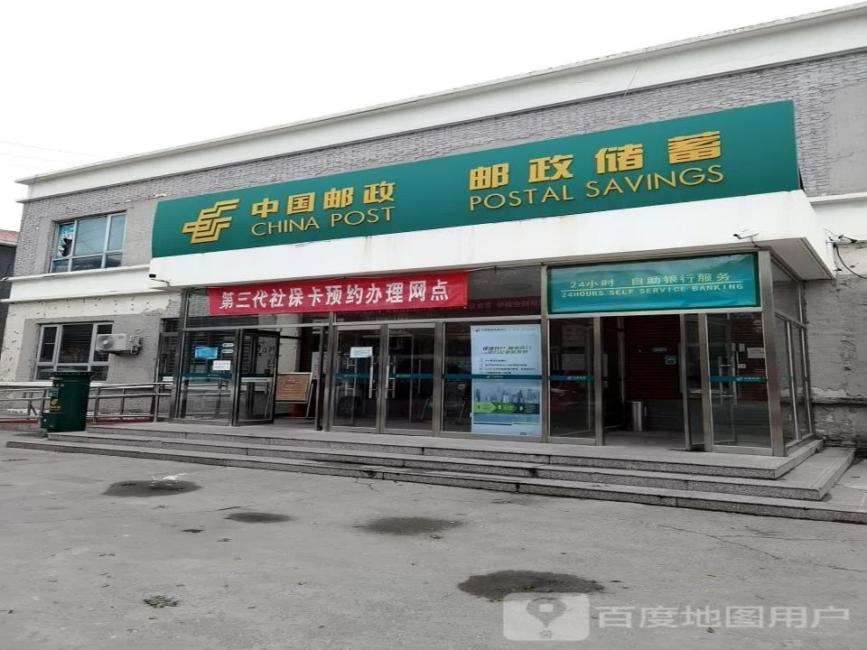 中国邮政(疃里大街)