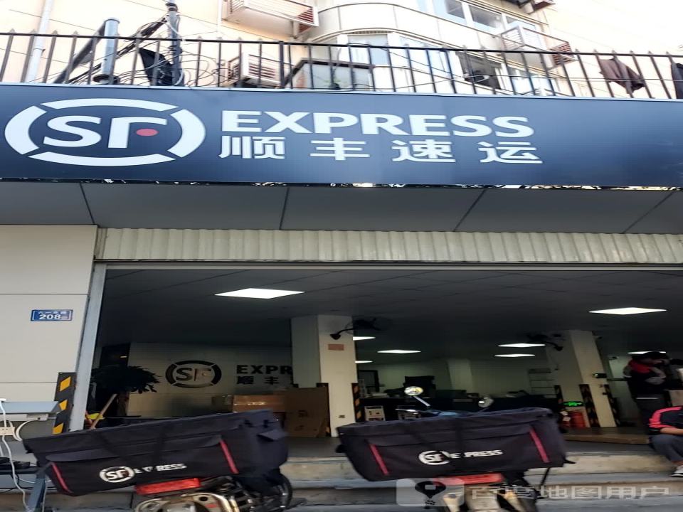顺丰速运(福州晋安华林路营业点)