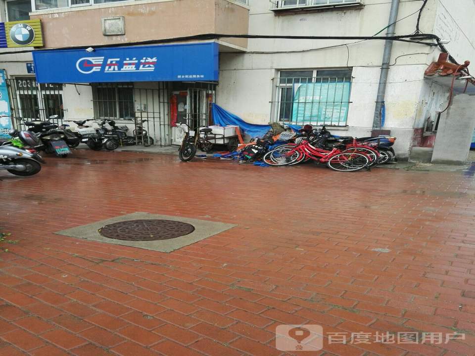 乐益送