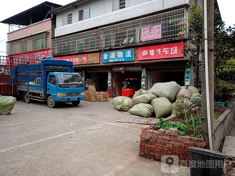 金源物流责任有限公司
