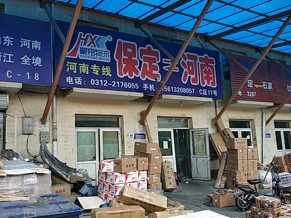 豪翔物流