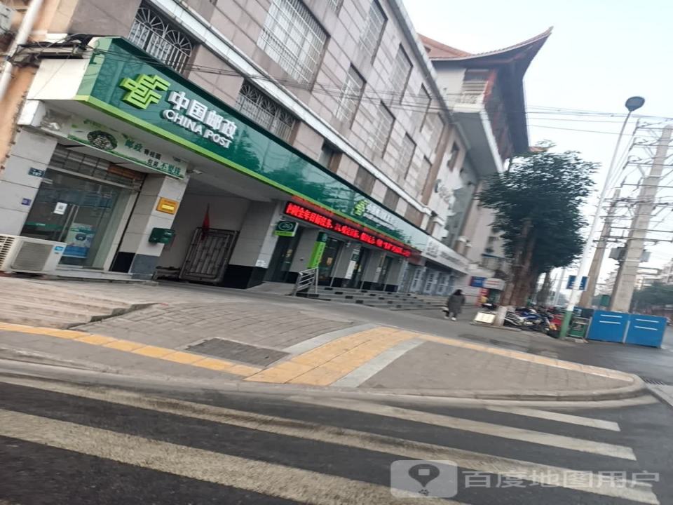 福天路邮政所(西街)