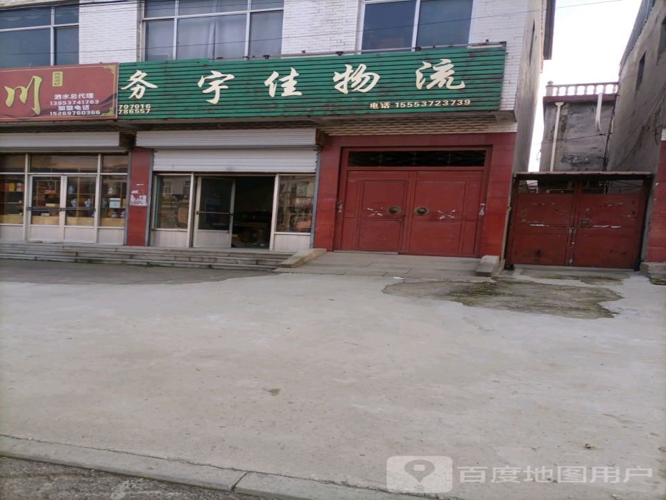 宇佳物流(陶源路店)