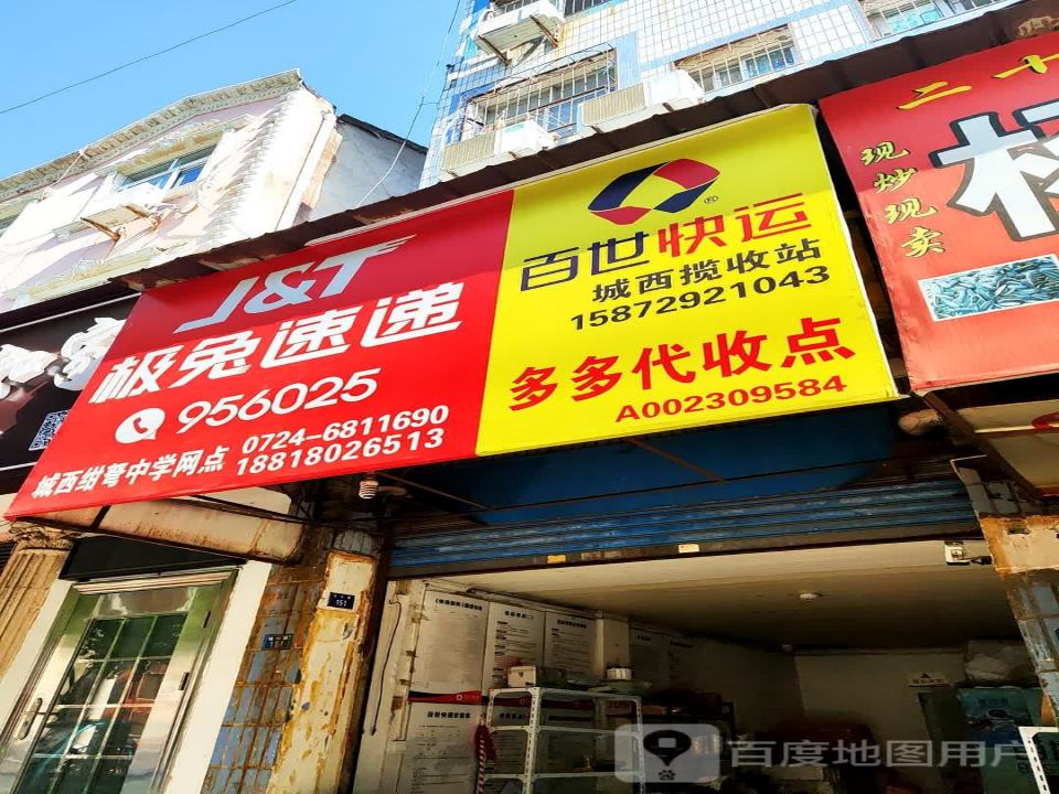 极兔速递