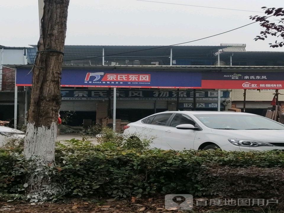 余氏东风物流