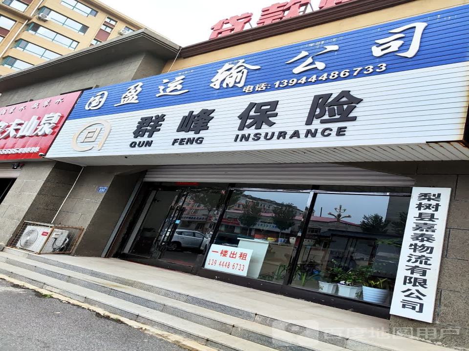 梨树县嘉泰物流有限公司