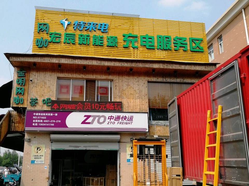 中通快运(徐家门路店)