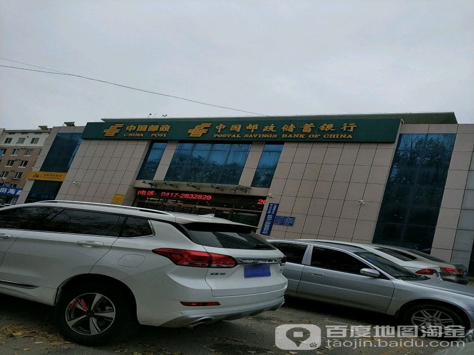 中国邮政(育新分局)