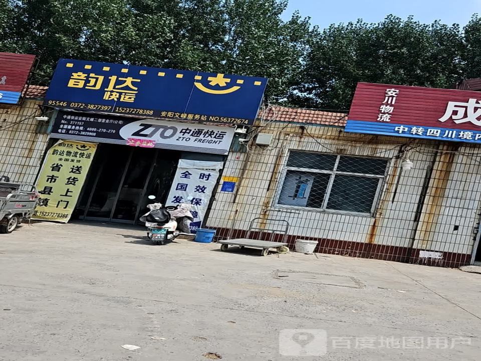 中通快运(彰德路店)