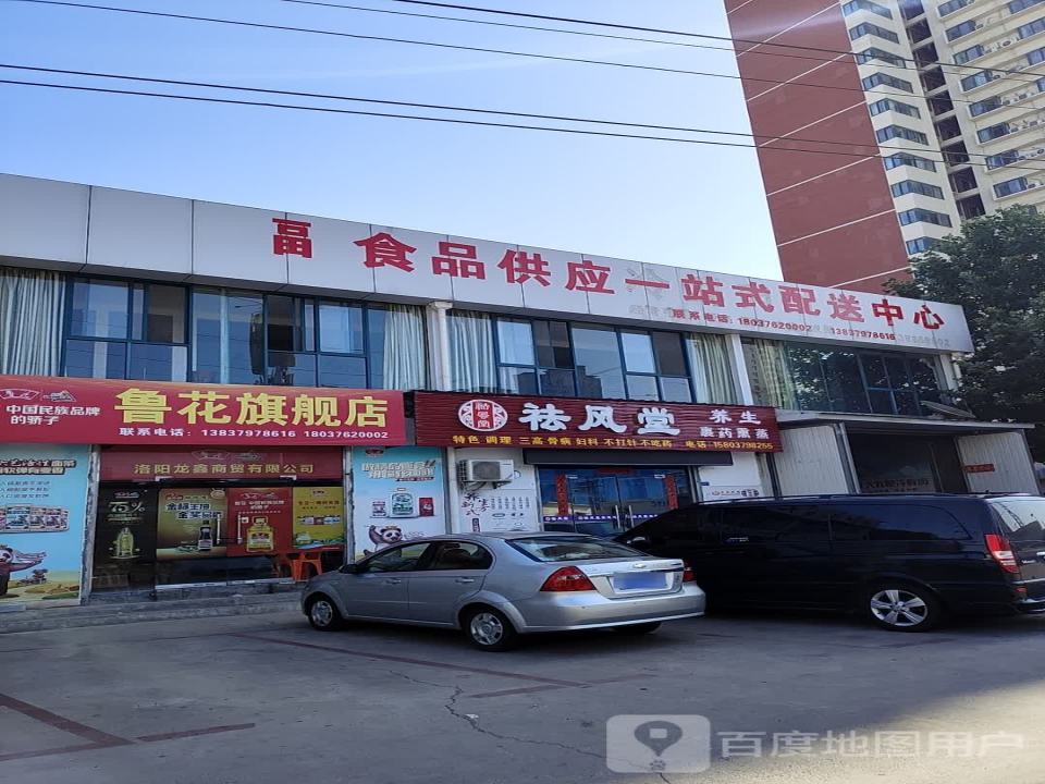 副食品供应一站式配送中心