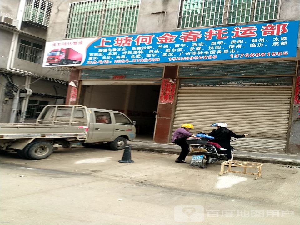 上塘何金春托运部