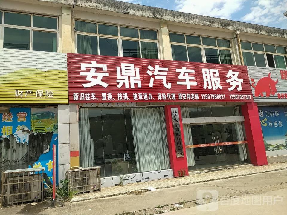 江西安浩物流有限公司