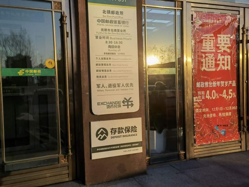 中国邮政(北镇街)