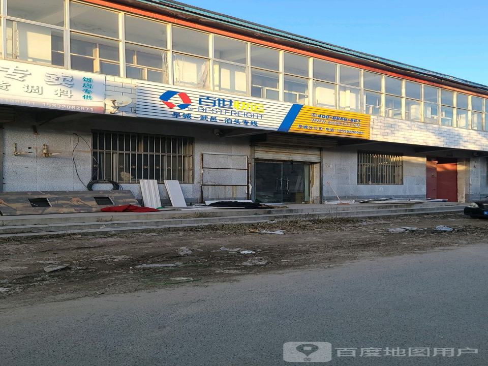百世快运(平安路店)