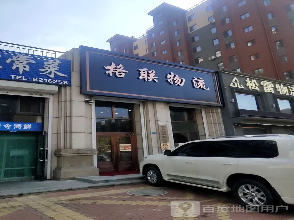 格联物流