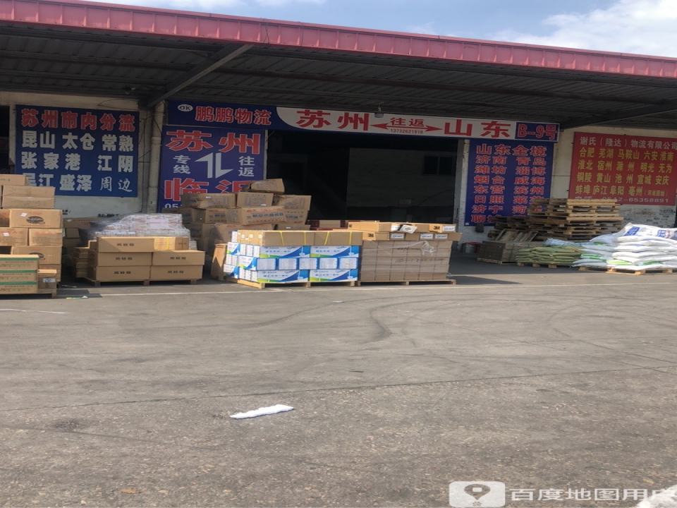 鹏鹏物流
