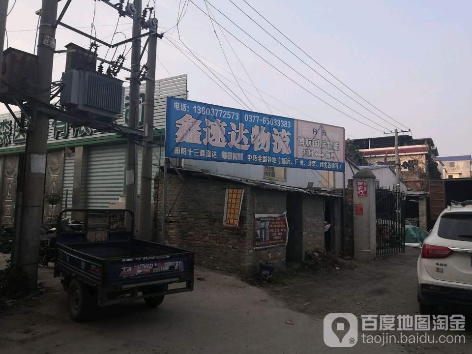 鑫速达物流(博航国际物流)