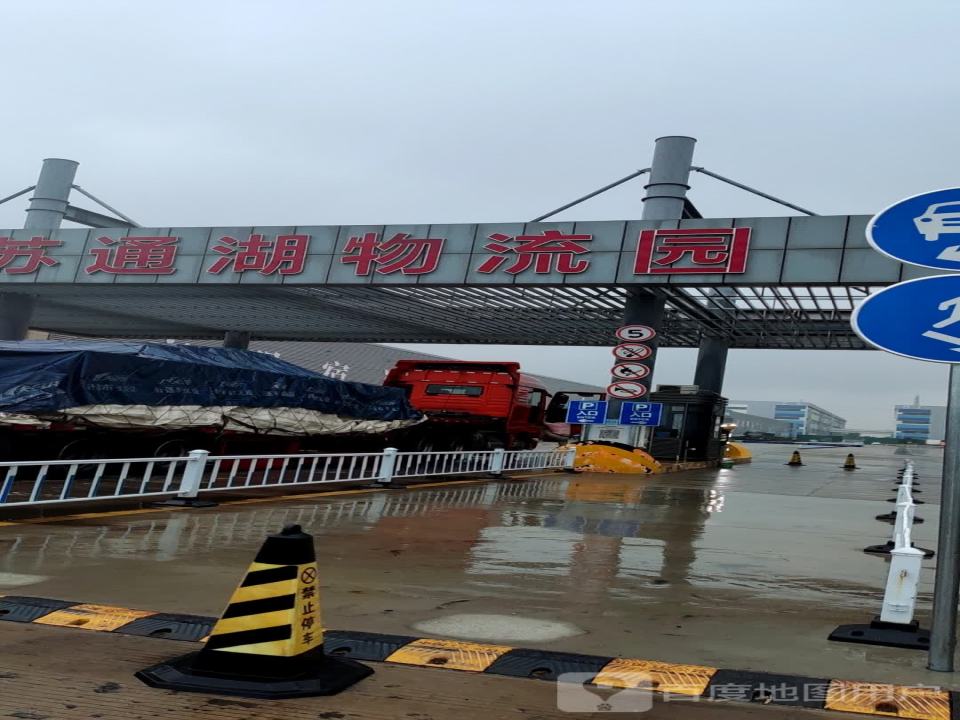 江苏通湖物流园