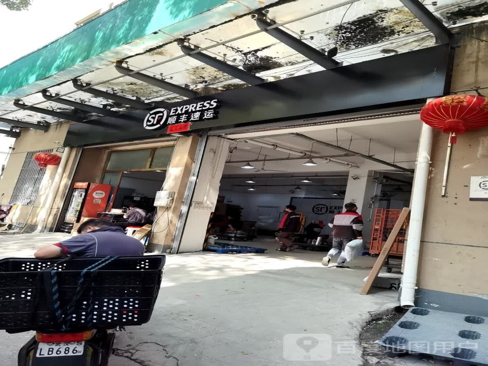顺丰速运(武汉汉阳陶家岭店)