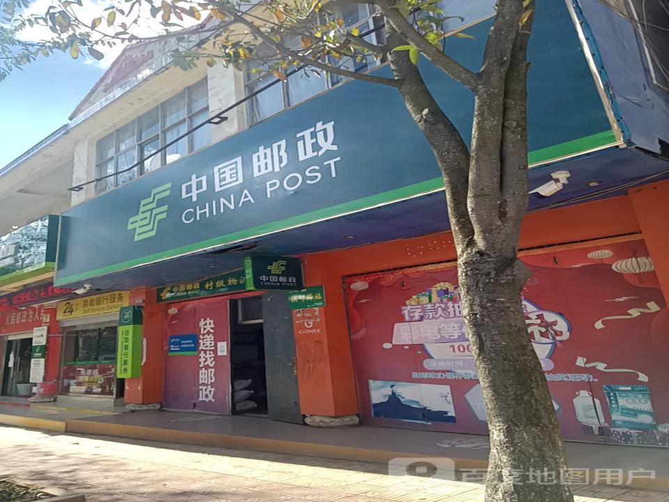 中国邮政(雄壁邮政支局)
