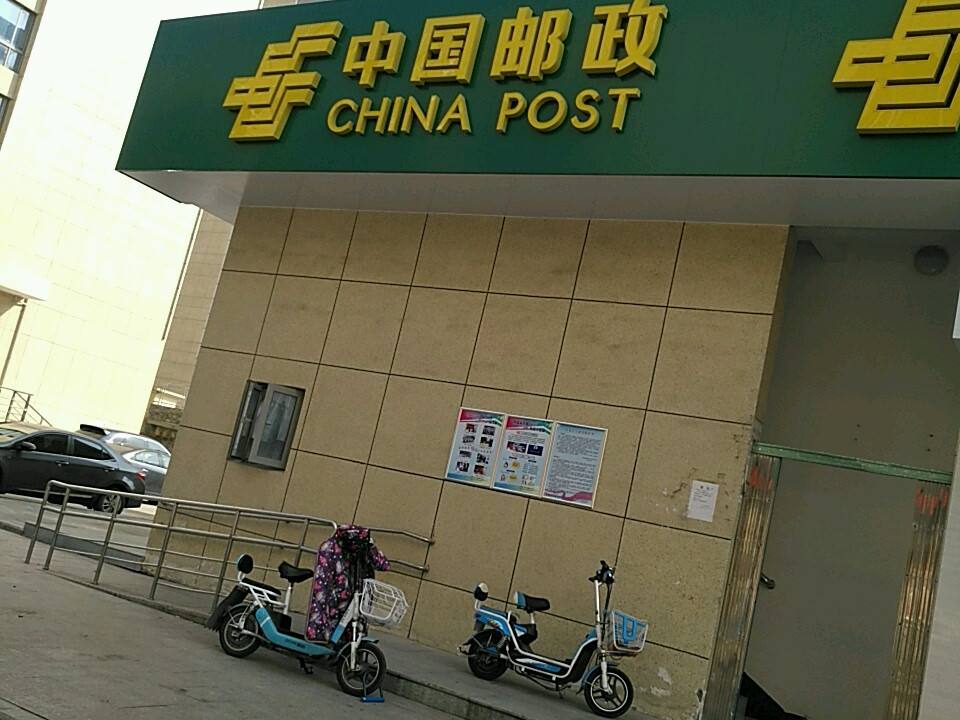 中国邮政(东麒路邮政支局)