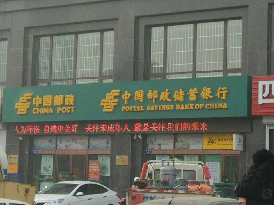 中国邮政(快递包裹代收点)