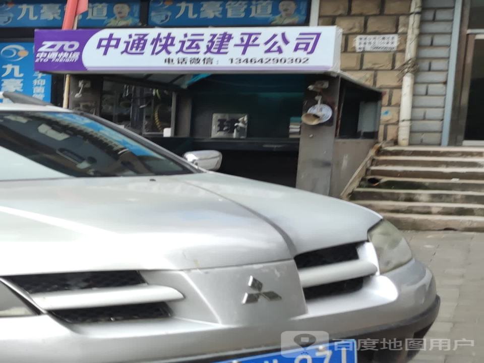中通快运建平公司