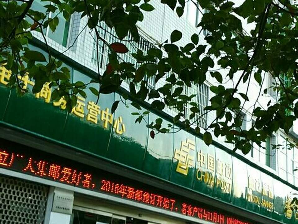 中国邮政(邮政储蓄)
