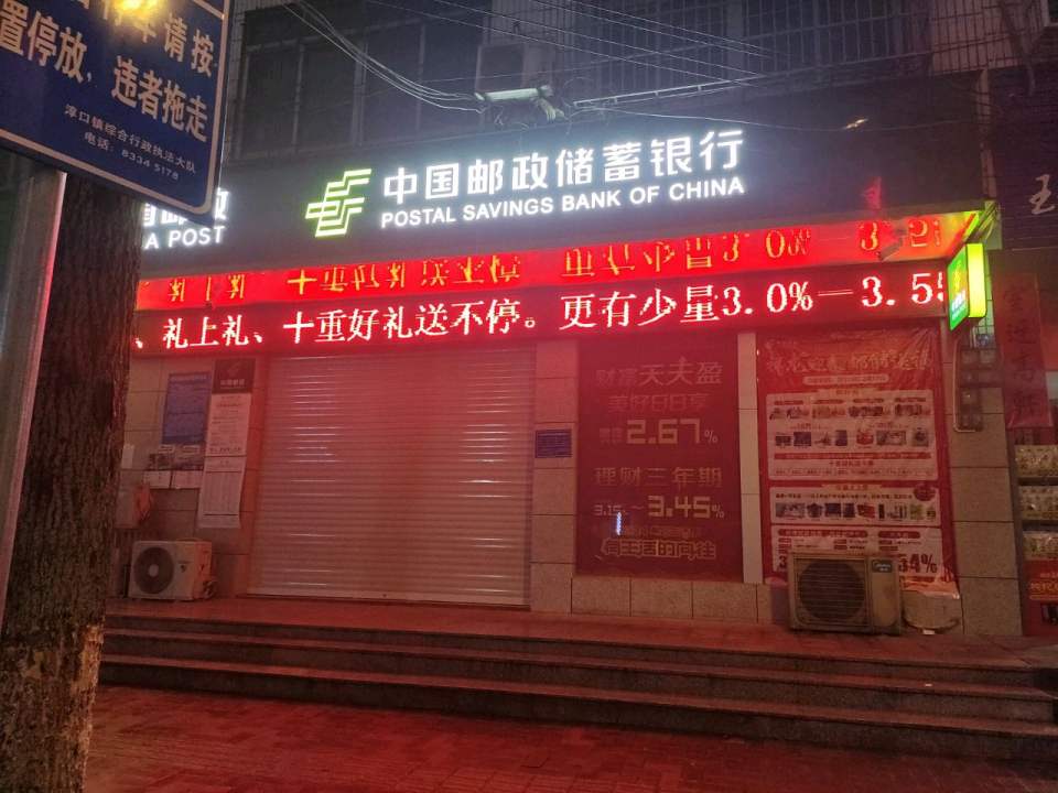 中国邮政(淳口邮政所)