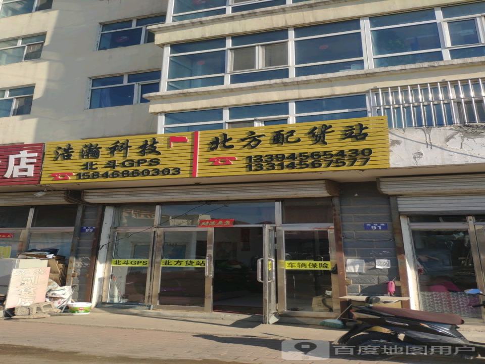 南北配货站