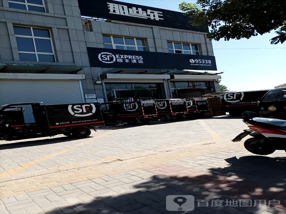 顺丰速运(榆林定边定边街道营业点)