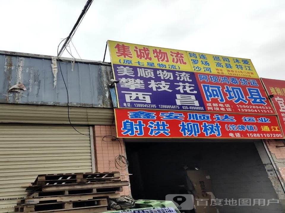 集诚物流