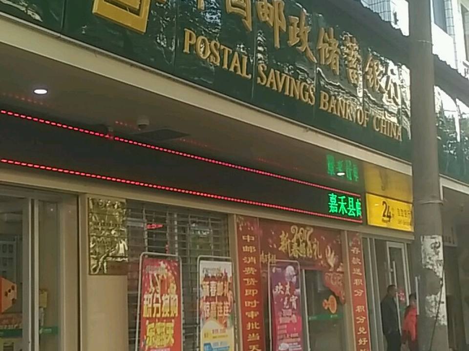 中国邮政储蓄营业厅(金穗大厦)