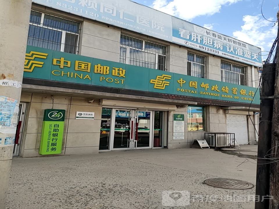 中国邮政(新农邮政支局)