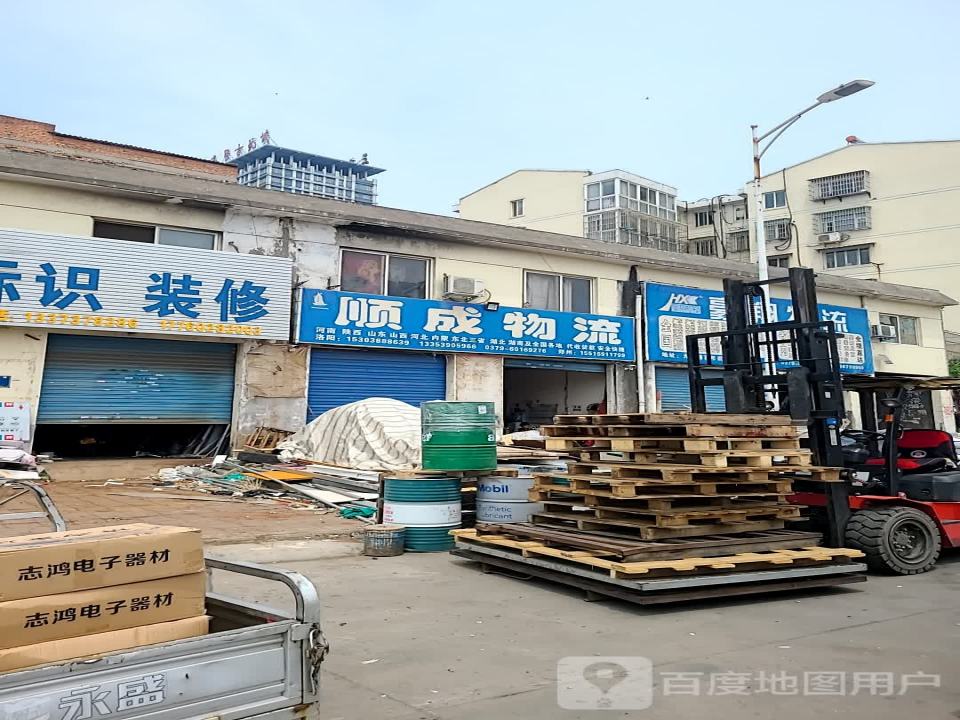 顺成物流(华林路店)